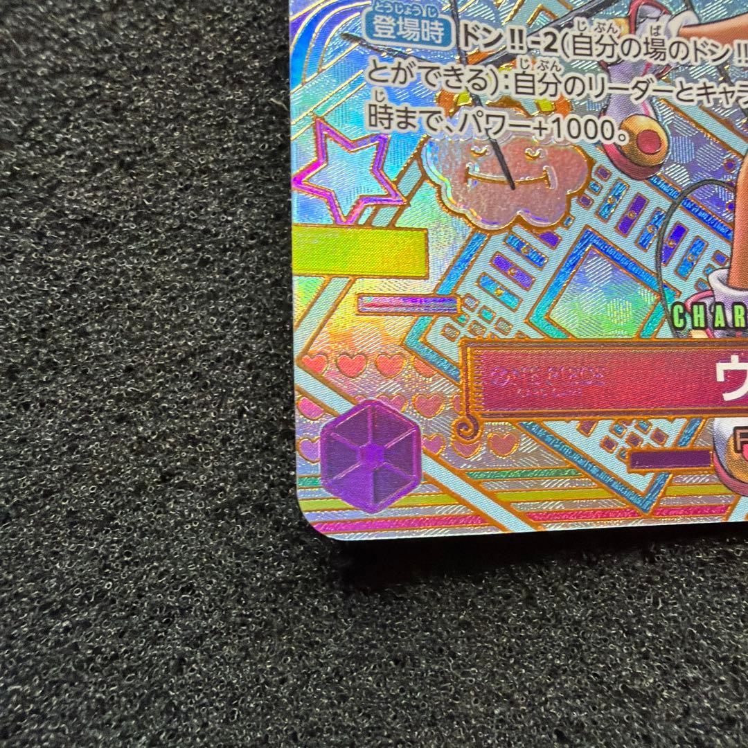 ウタ SEC SP(スペシャルカード) OP02-120 美品