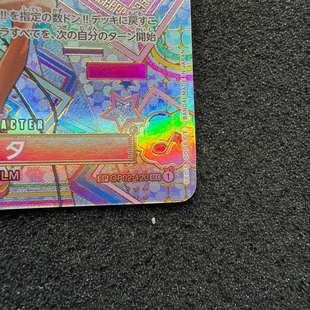 ウタ SEC SP(スペシャルカード) OP02-120 美品