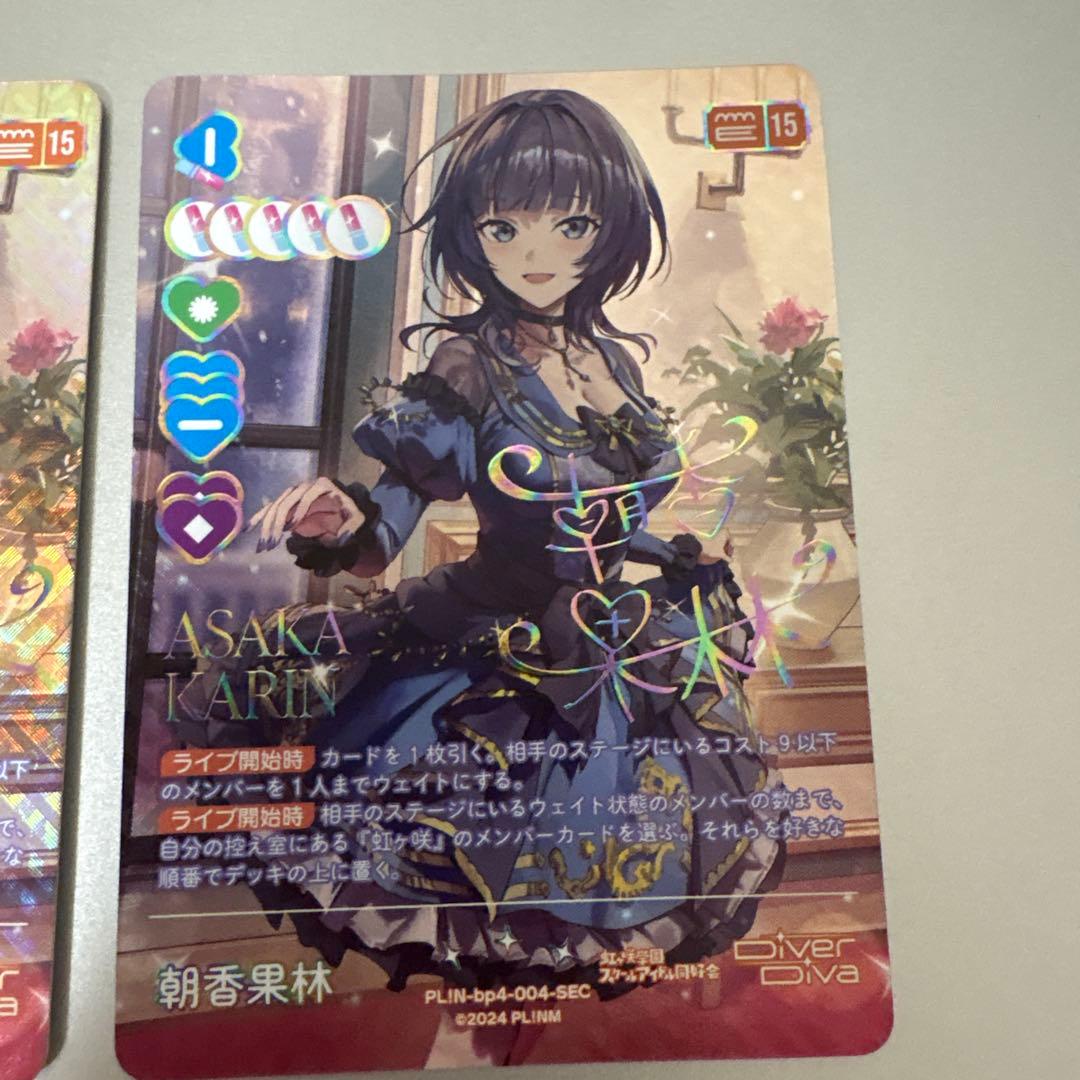 【ラブカ】朝香 果林【SEC】PL!N-bp4-004-SEC ２枚セット