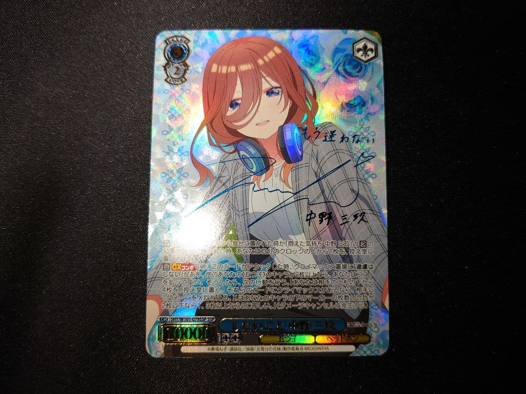 ヴァイス SSP したいこと 中野三玖 伊藤美来 サイン 五等分の花嫁