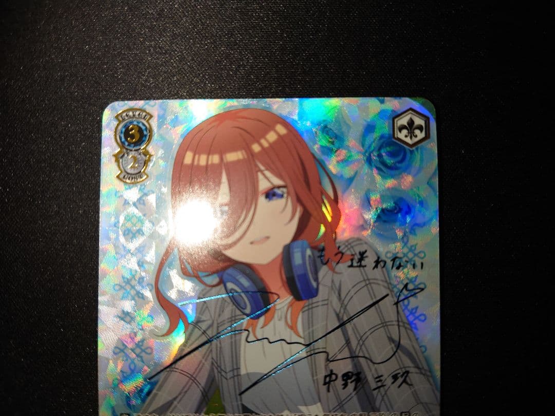 ヴァイス SSP したいこと 中野三玖 伊藤美来 サイン 五等分の花嫁