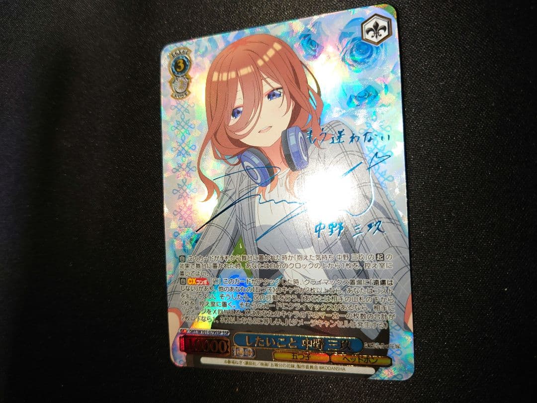 ヴァイス SSP したいこと 中野三玖 伊藤美来 サイン 五等分の花嫁