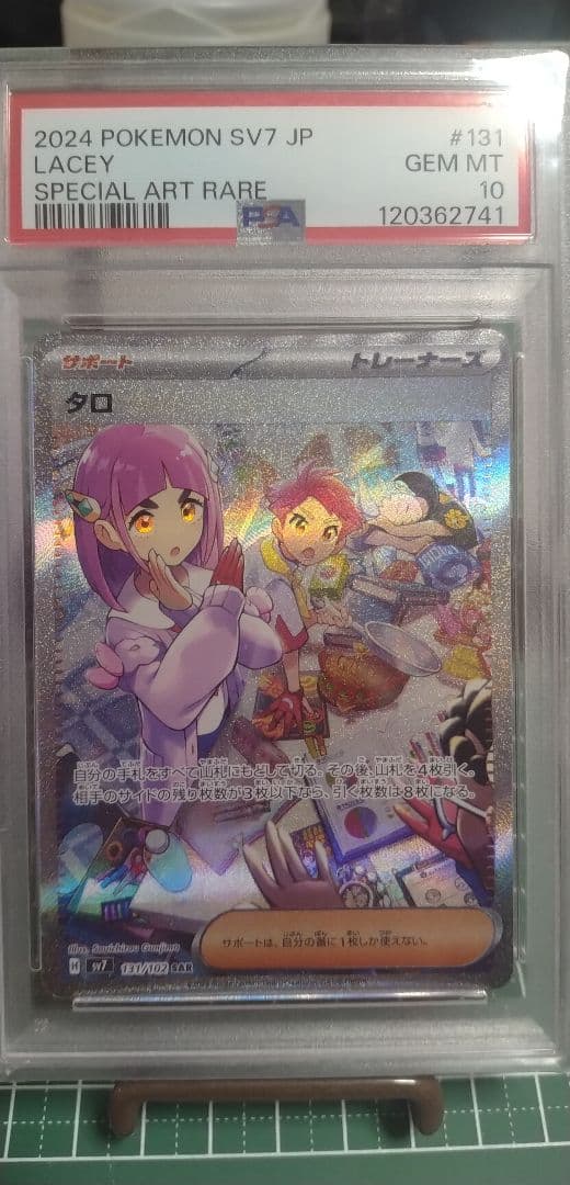 タロ SAR SV7 ステラミラクル 131/102　PSA10