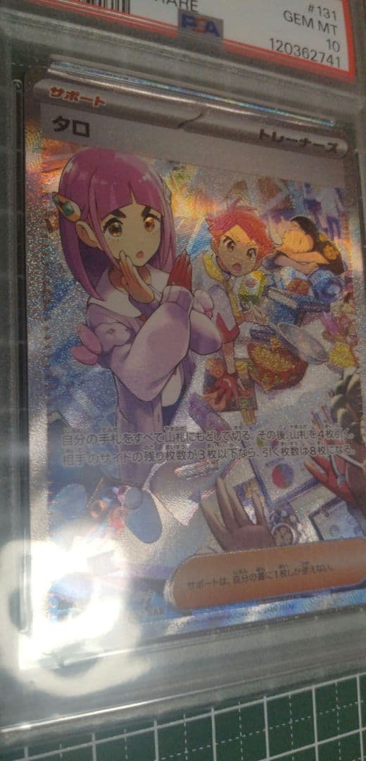 タロ SAR SV7 ステラミラクル 131/102　PSA10