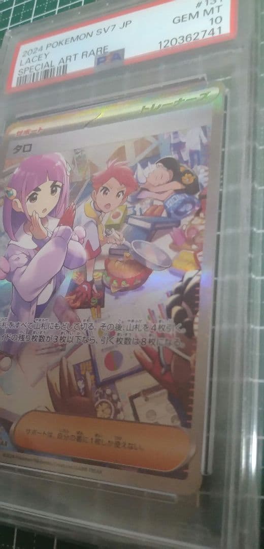 タロ SAR SV7 ステラミラクル 131/102　PSA10