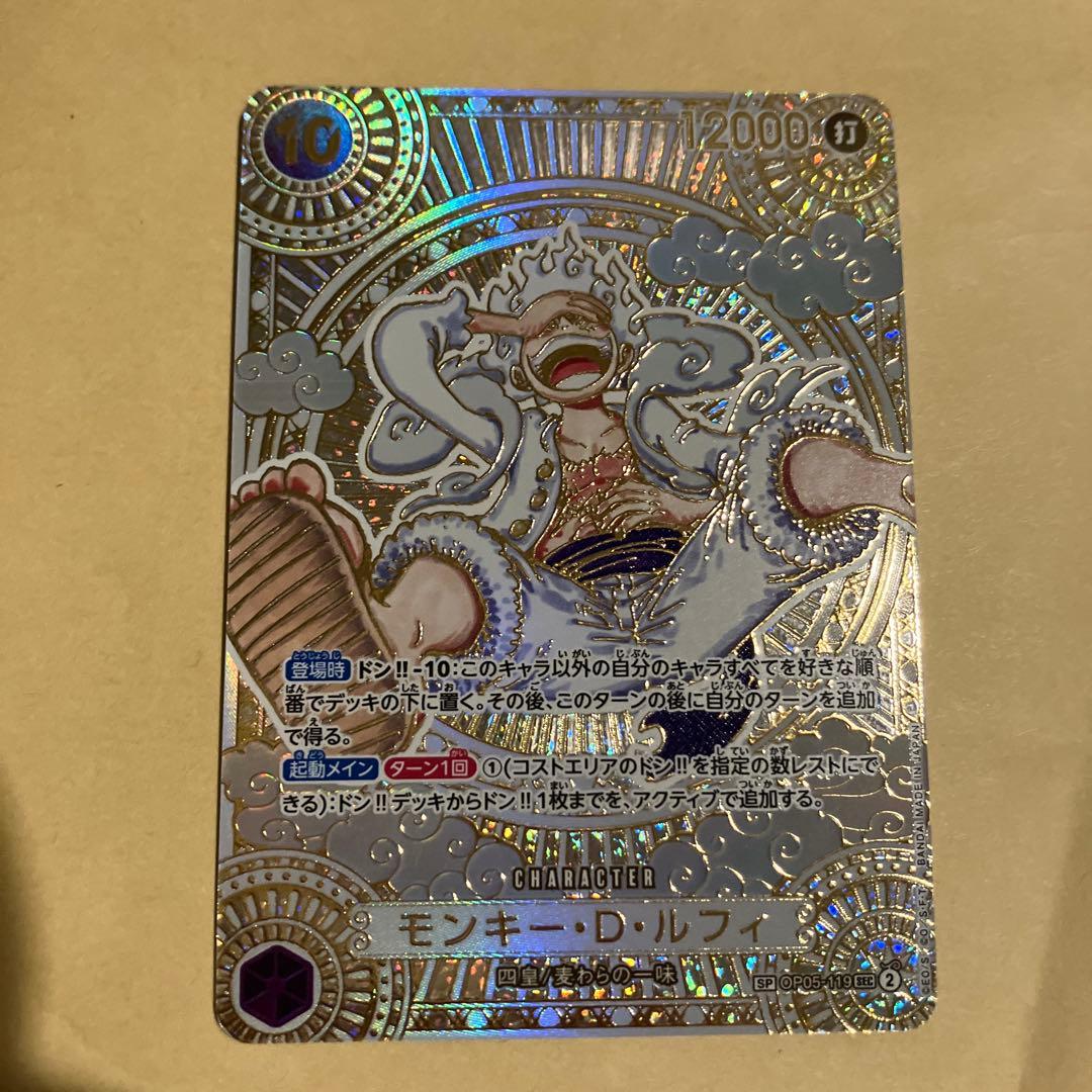 【美品】ワンピースカード　神速の拳　op05-119 sp 金　ルフィ　ニカ