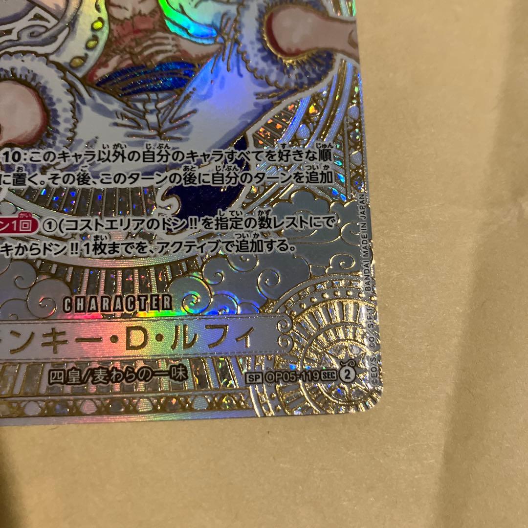 【美品】ワンピースカード　神速の拳　op05-119 sp 金　ルフィ　ニカ