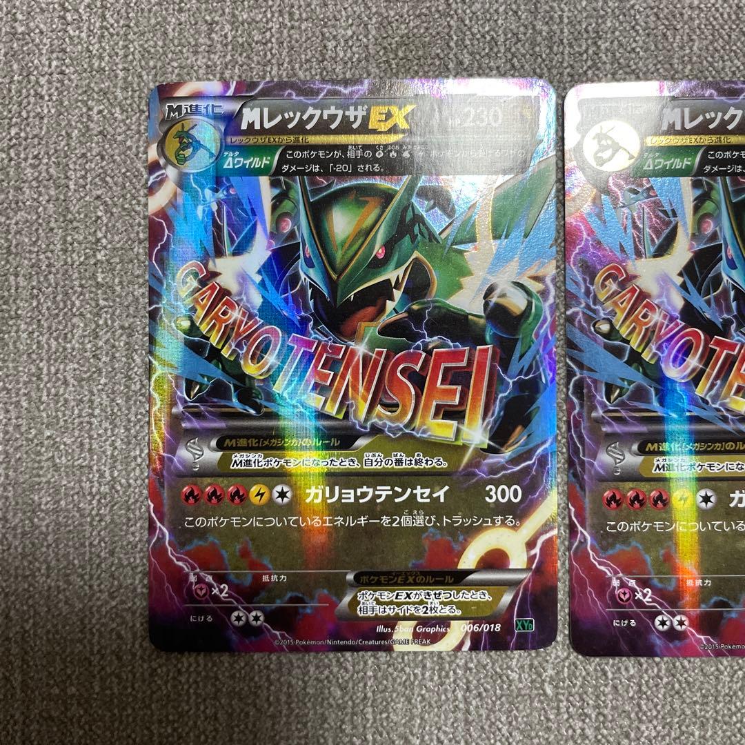 ポケカ　MレックウザEX 006/018