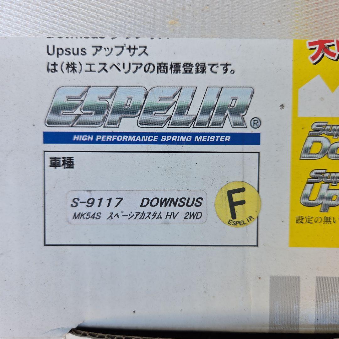 MK54Sスペーシアダウンサス