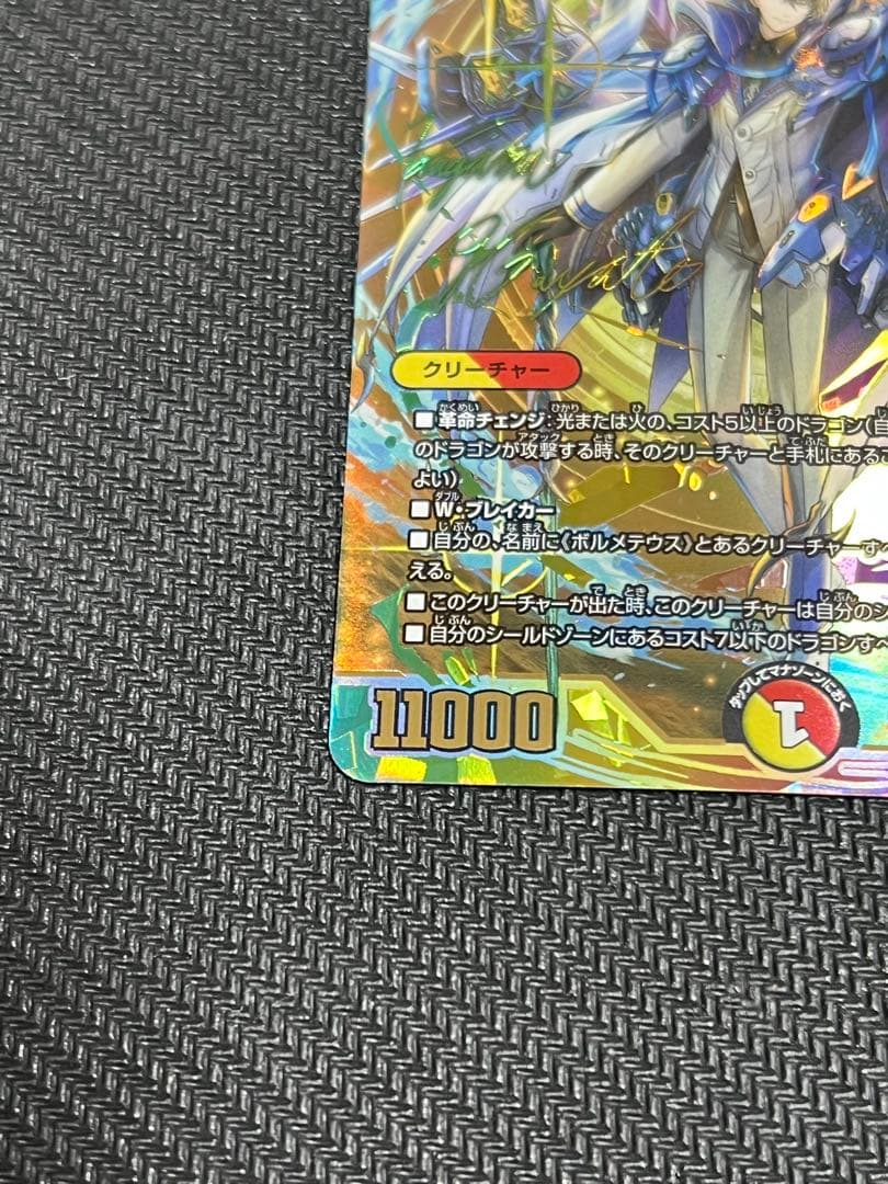 ボルメテウス・レインボー・ドラゴン シークレット サインver