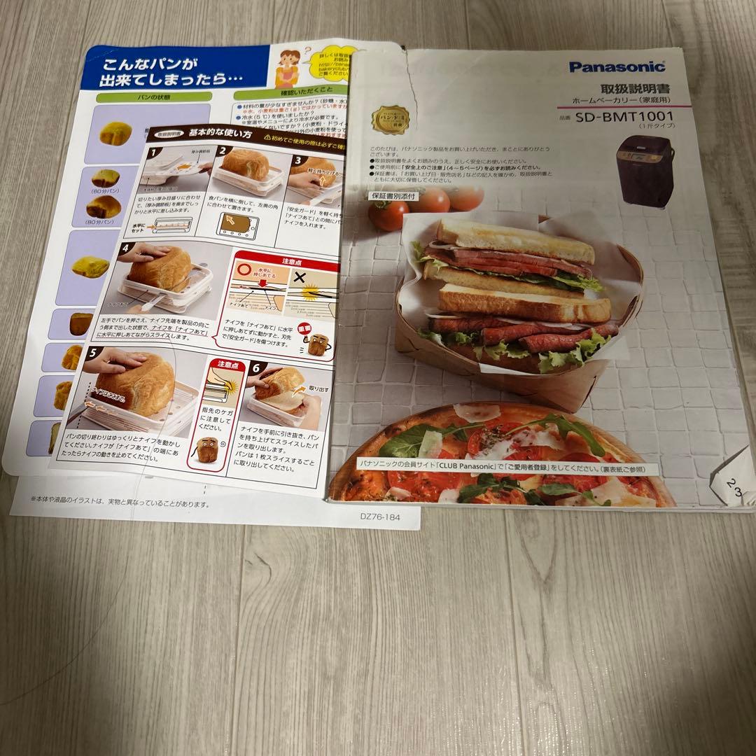 Panasonic SD-BMT1001 ホームベーカリー ブラウン