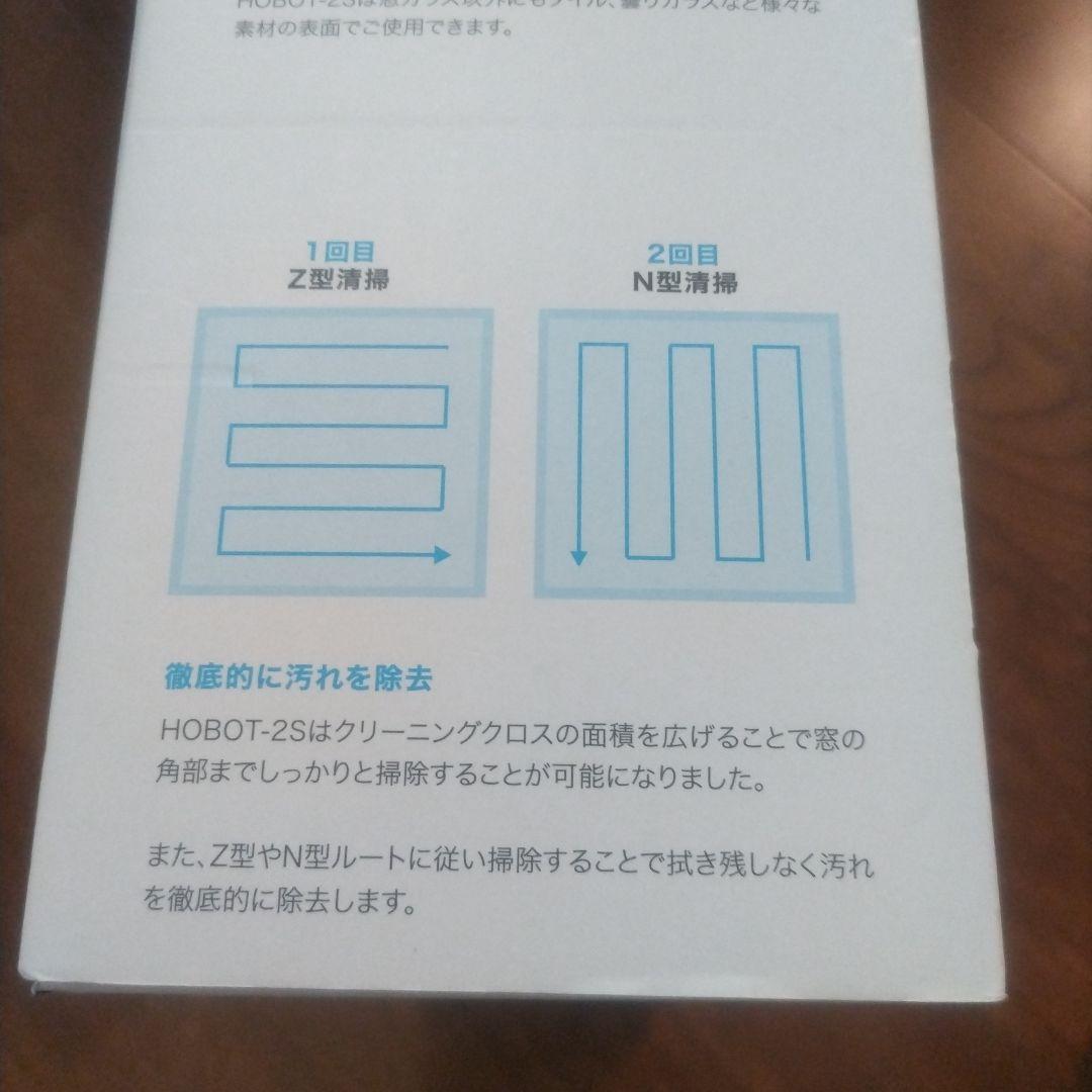 HOBOT-2S 自動窓掃除ロボット 本体
