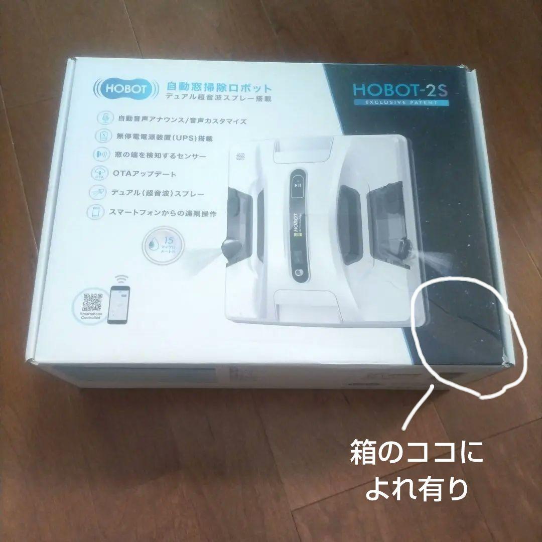 HOBOT-2S 自動窓掃除ロボット 本体