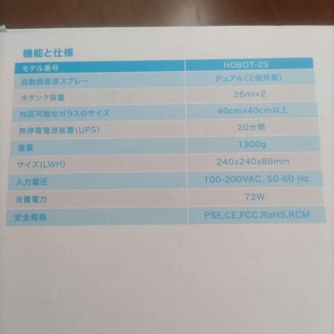 HOBOT-2S 自動窓掃除ロボット 本体