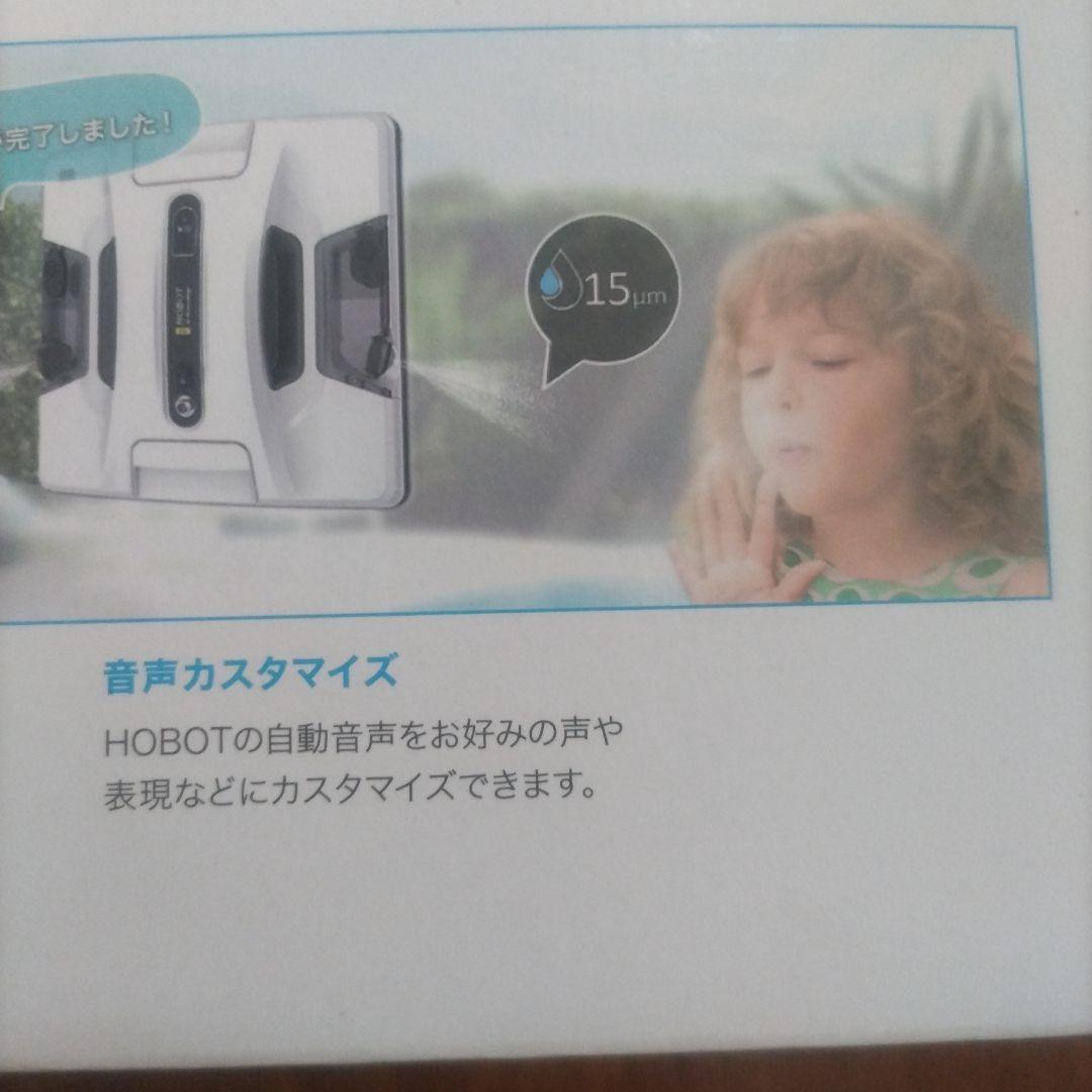 HOBOT-2S 自動窓掃除ロボット 本体