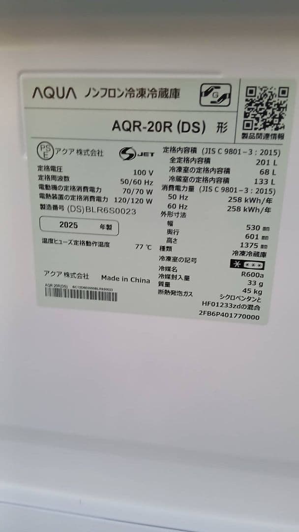 2025年　未使用に近い美品　アクア　201L ノンフロン冷凍冷蔵庫