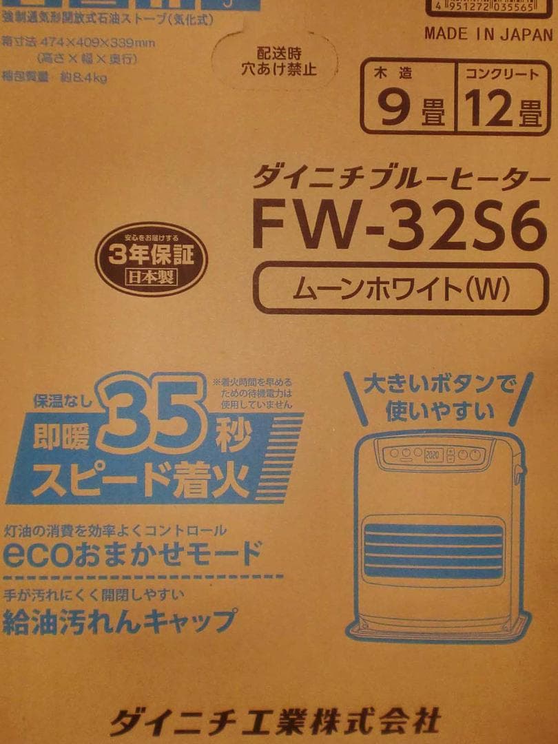 ダイニチ石油ファンヒーター『ＦＷ－３２Ｓ６－Ｗ白』木造９畳鉄筋１２畳　新品保証付