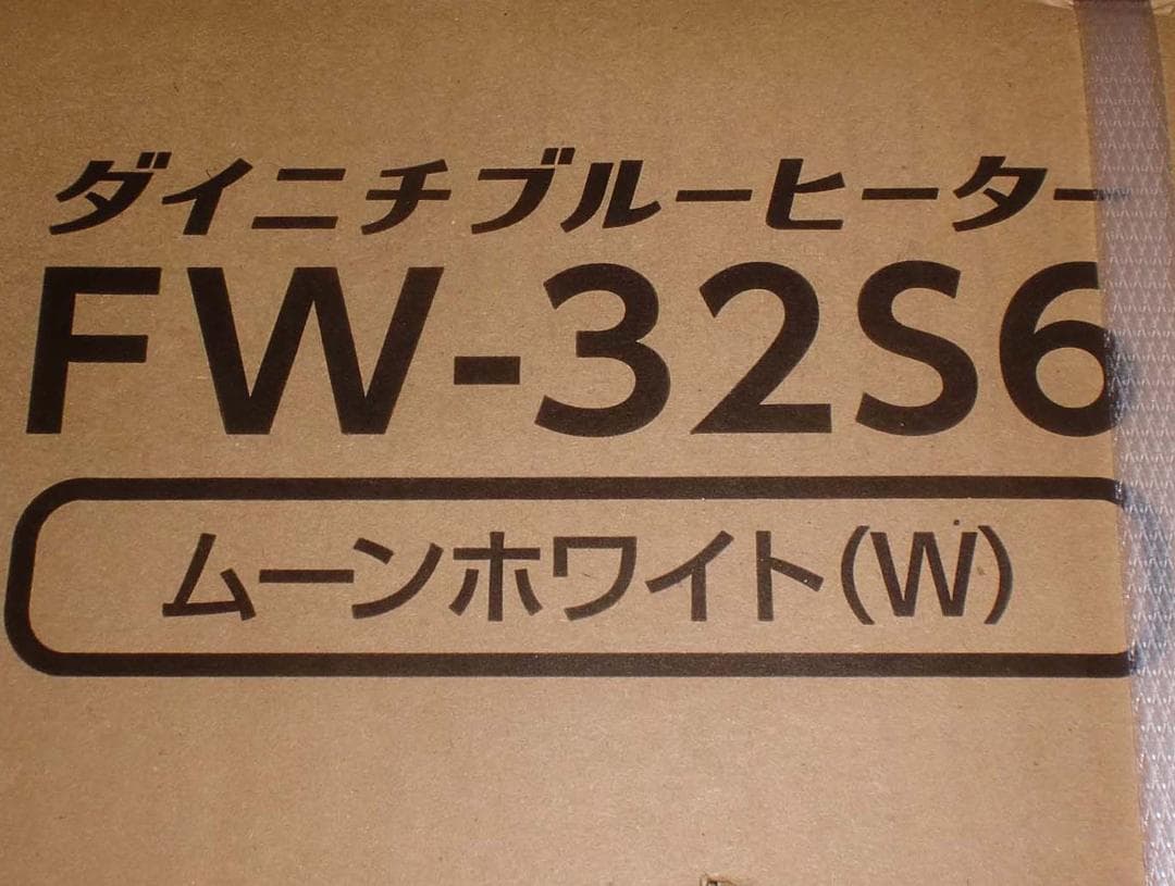 ダイニチ石油ファンヒーター『ＦＷ－３２Ｓ６－Ｗ白』木造９畳鉄筋１２畳　新品保証付