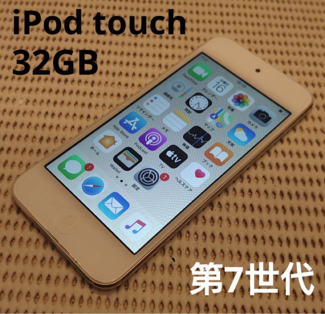 完動品iPod touch(第7世代)本体32GBゴールド送料込