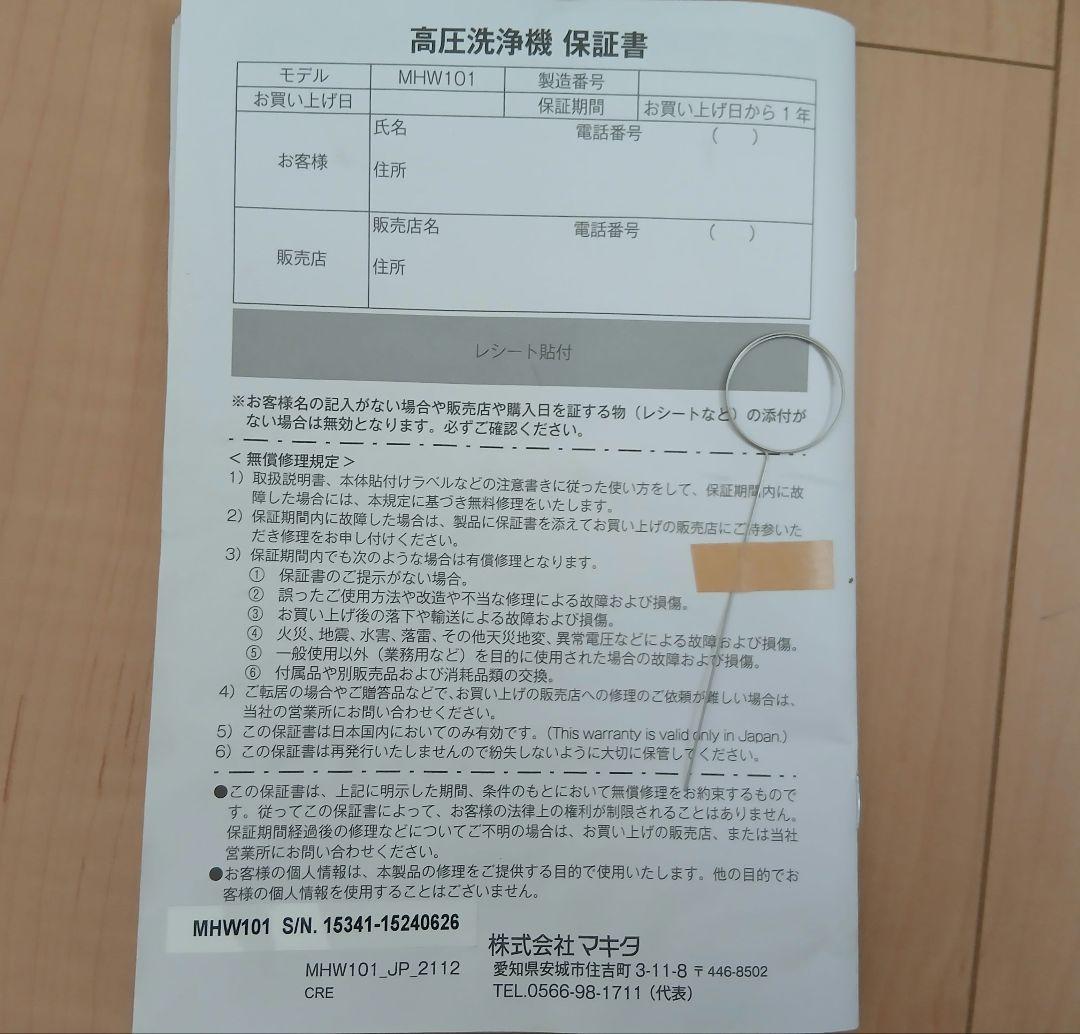 マキタ 高圧洗浄機 MHW101