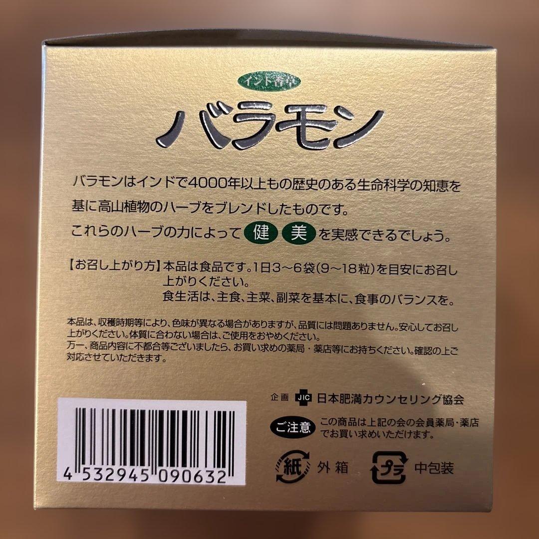 バラモン 1袋（３粒）x 60袋　2箱セット