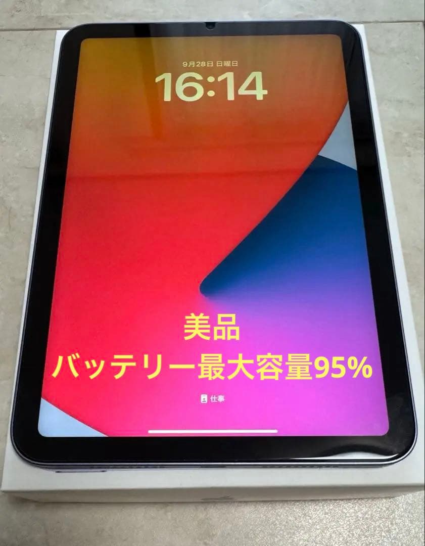 【美品】iPad mini第6世代 64GB Wi-Fiモデル パープル