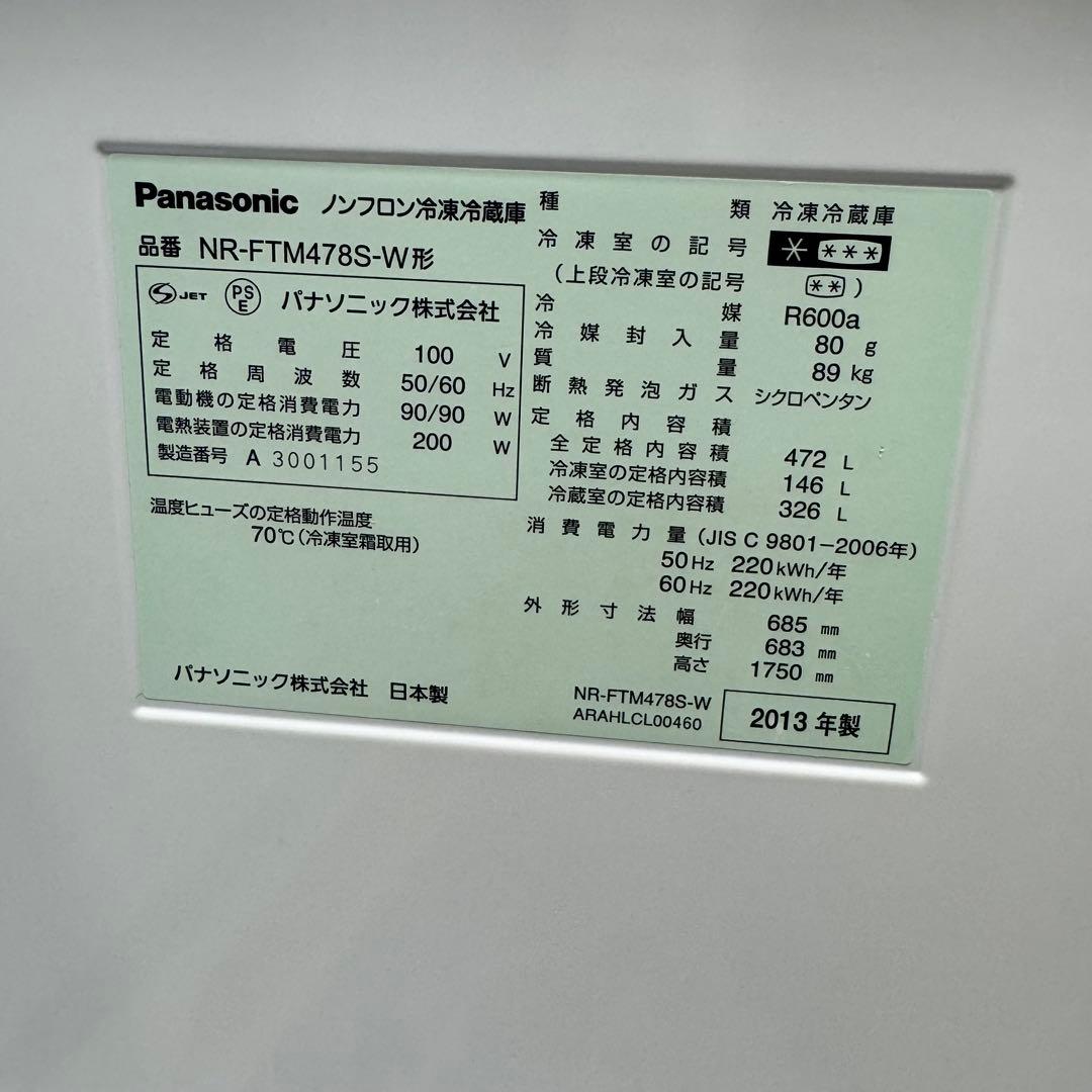 【送料込み】Panasonic エコナビ搭載冷蔵庫 NR-FTM478S-W