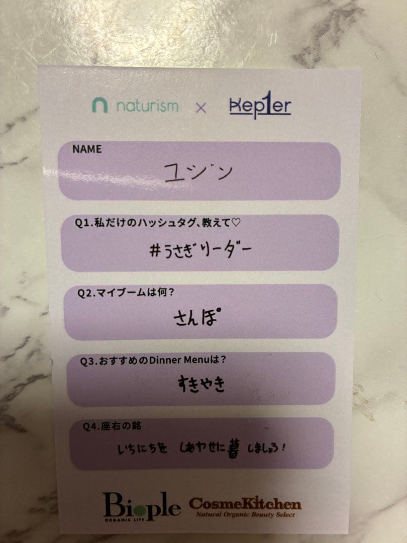 Kep1er ナチュリズム 直筆 サイン入りトレカ ユジン