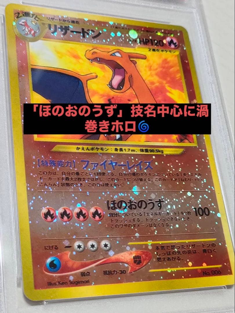 PSA9 リザードン 旧裏 プレミアムファイル2 promo 第2世代　渦巻き