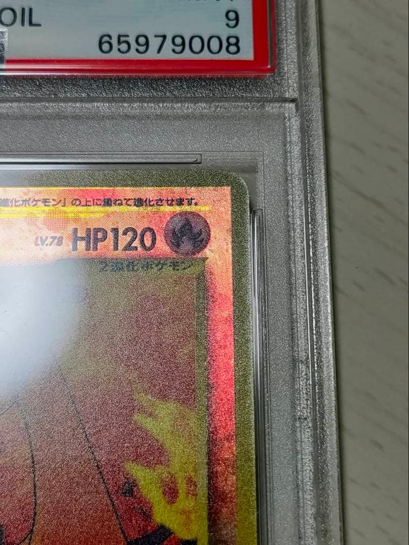 PSA9 リザードン 旧裏 プレミアムファイル2 promo 第2世代　渦巻き