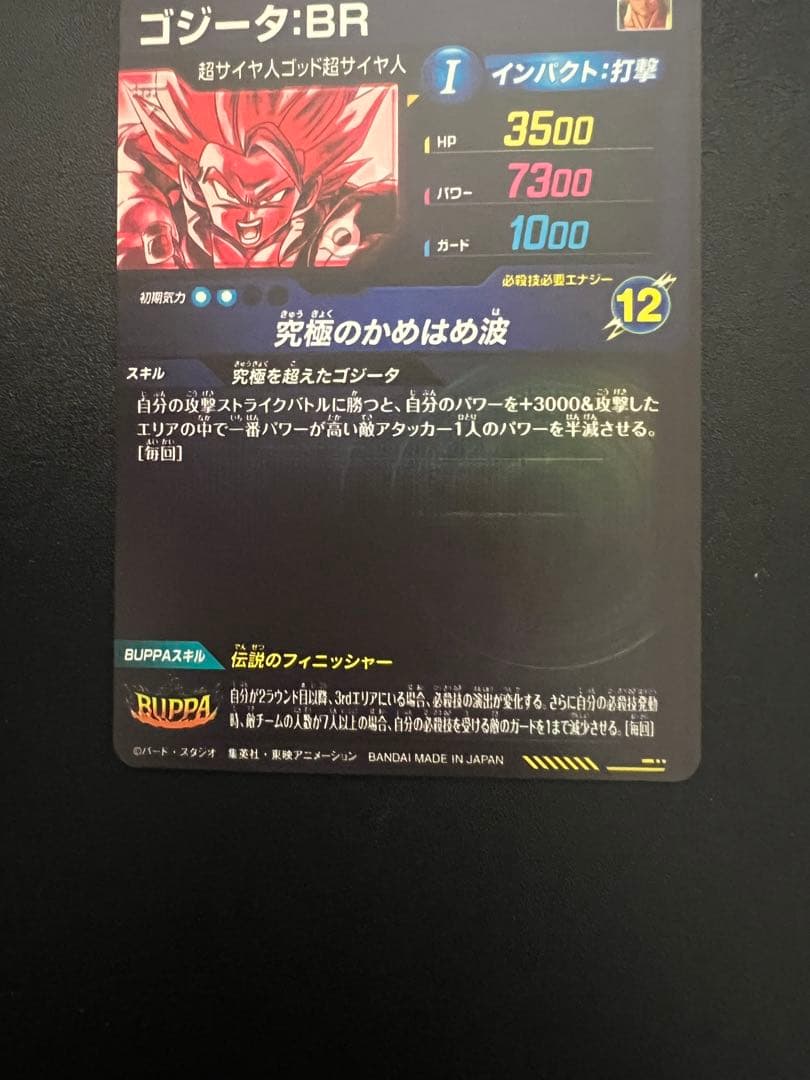 ドラゴンボールダイバーズ SDV7-SEC2 ☆ ゴジータ BR パラレル