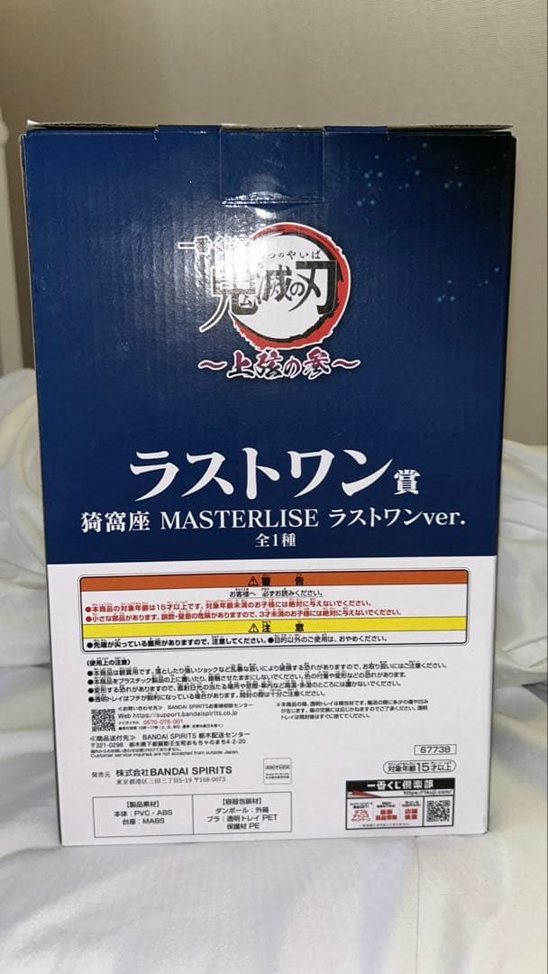 鬼滅の刃 1番くじ 猗窩座 ラストワン フィギュア