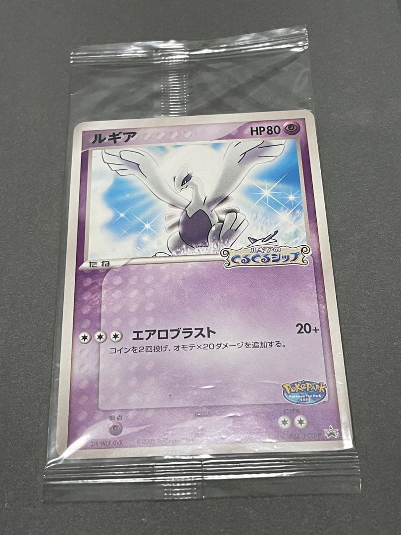 ポケパーク配布 ルギア 未開封 プロモ 052/PCG-P