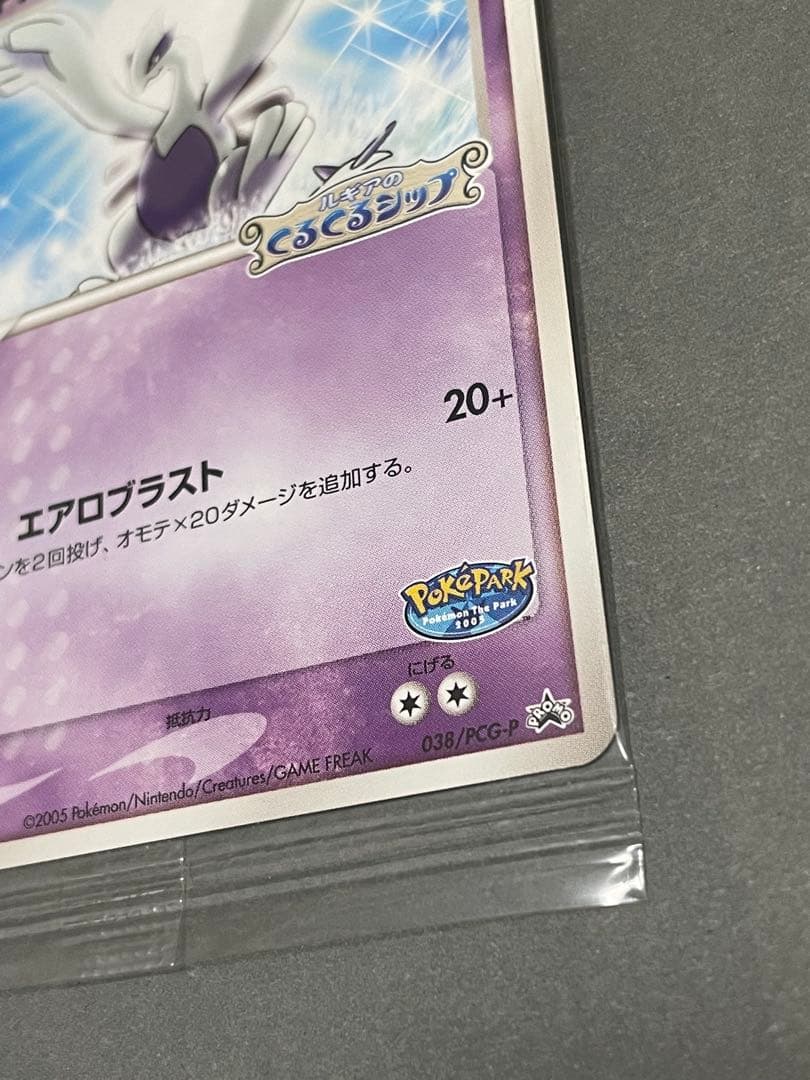 ポケパーク配布 ルギア 未開封 プロモ 052/PCG-P