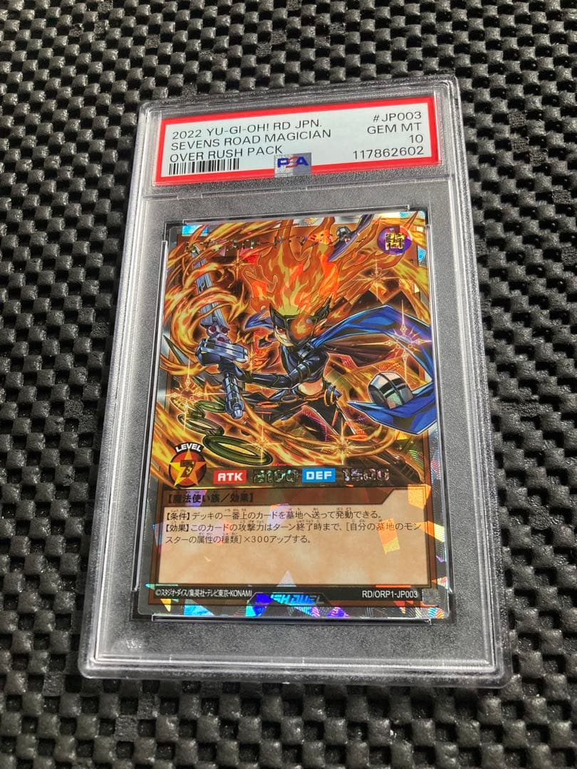 セブンスロードマジシャン　オーバーラッシュレア　PSA10 絵違い
