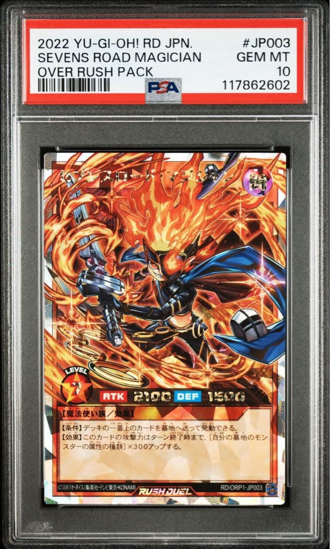 セブンスロードマジシャン　オーバーラッシュレア　PSA10 絵違い