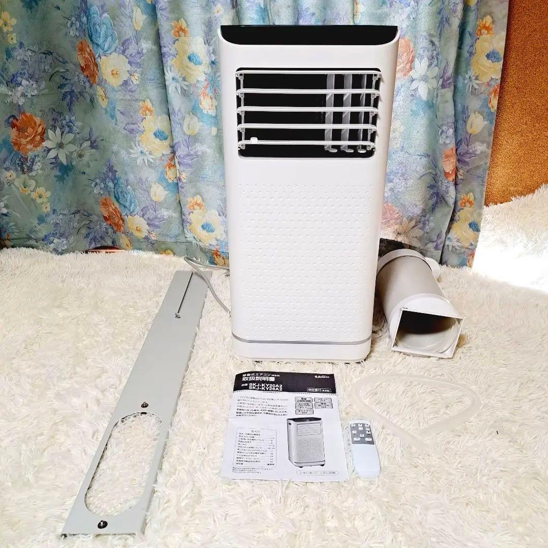 エスケイジャパン　移動式エアコン SKJ-KY20A2 スポットクーラー