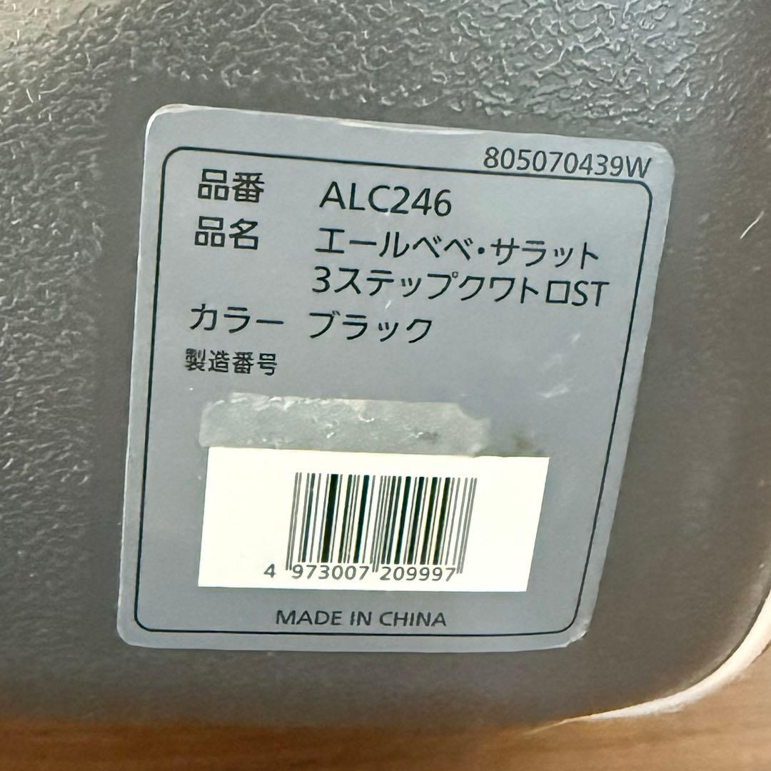 【ミドリ】エールべべ ジュニアシート サラット3ステップ クワトロST 黒