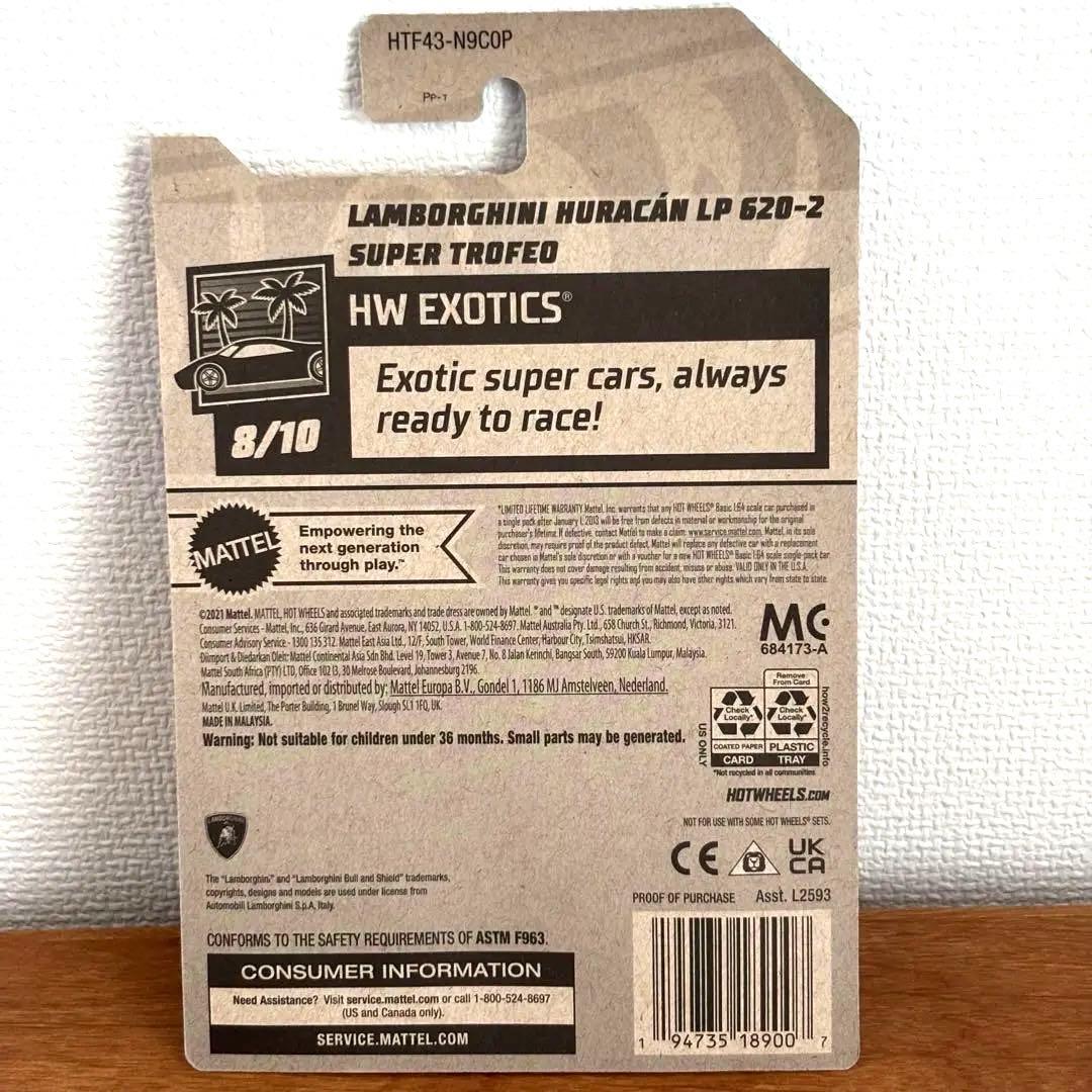 【しげぞう】ランボルギーニウラカンLP 620-2スーパートレジャーハント