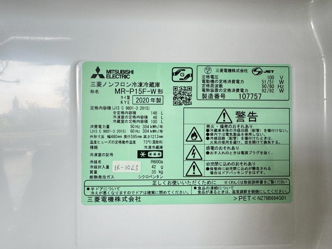 大阪送料無料★3か月保障付き★2020年★lMR-P15F-W★IR-1023