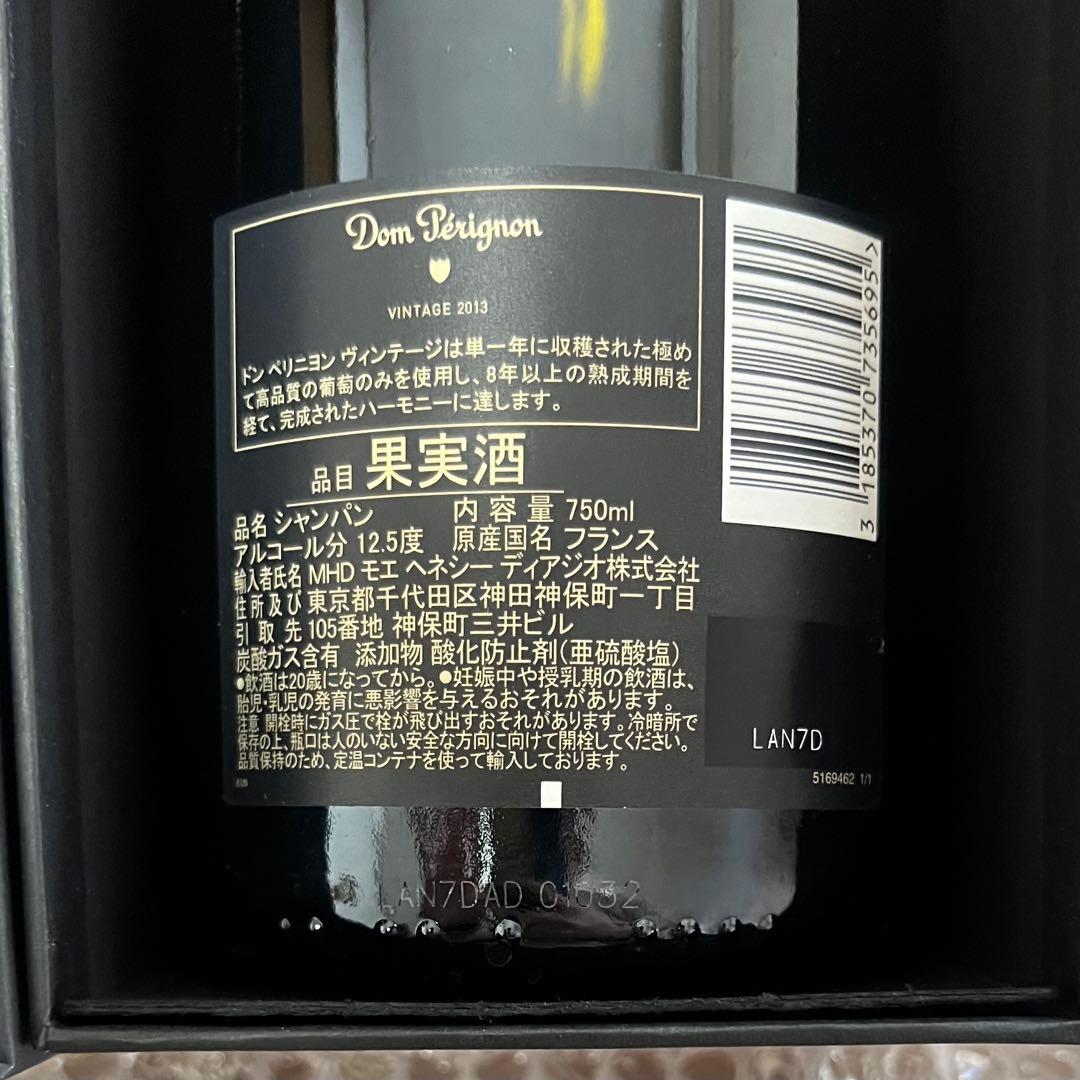 【未開栓】ドンペリニヨン シャンパン 2013 ヴィンテージ 箱付き