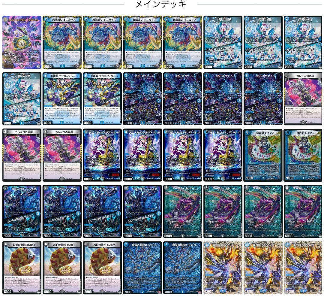 デュエマ 青黒コンプレックス 調整パーツ付き