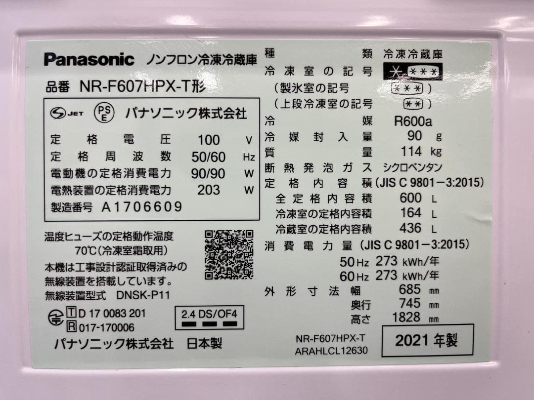 【美品】パナソニック NR-F607HPX-T 2021年製 Panasonic