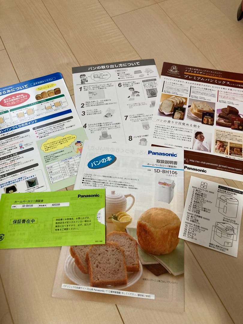 ホームベーカリー Panasonic