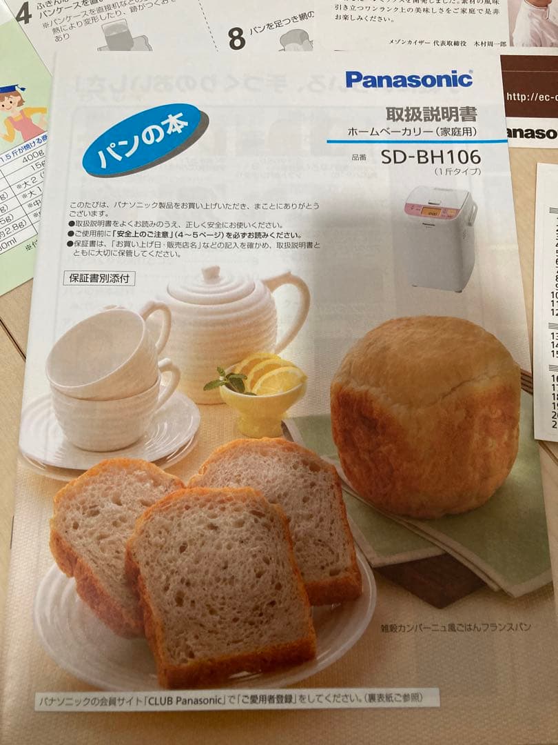 ホームベーカリー Panasonic