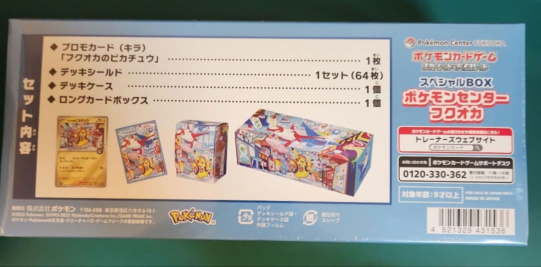 ポケモンセンターフクオカ スペシャルBOX 新品未開封シュリンク付き