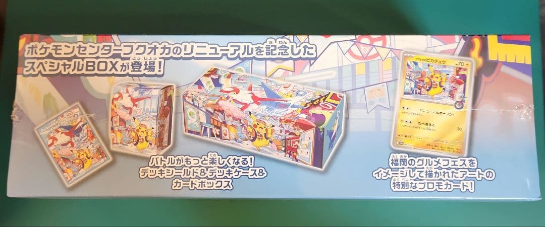 ポケモンセンターフクオカ スペシャルBOX 新品未開封シュリンク付き