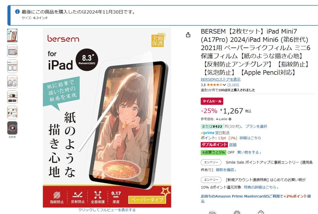 iPad mini (第6世代) スペースグレー 64GB Cellular