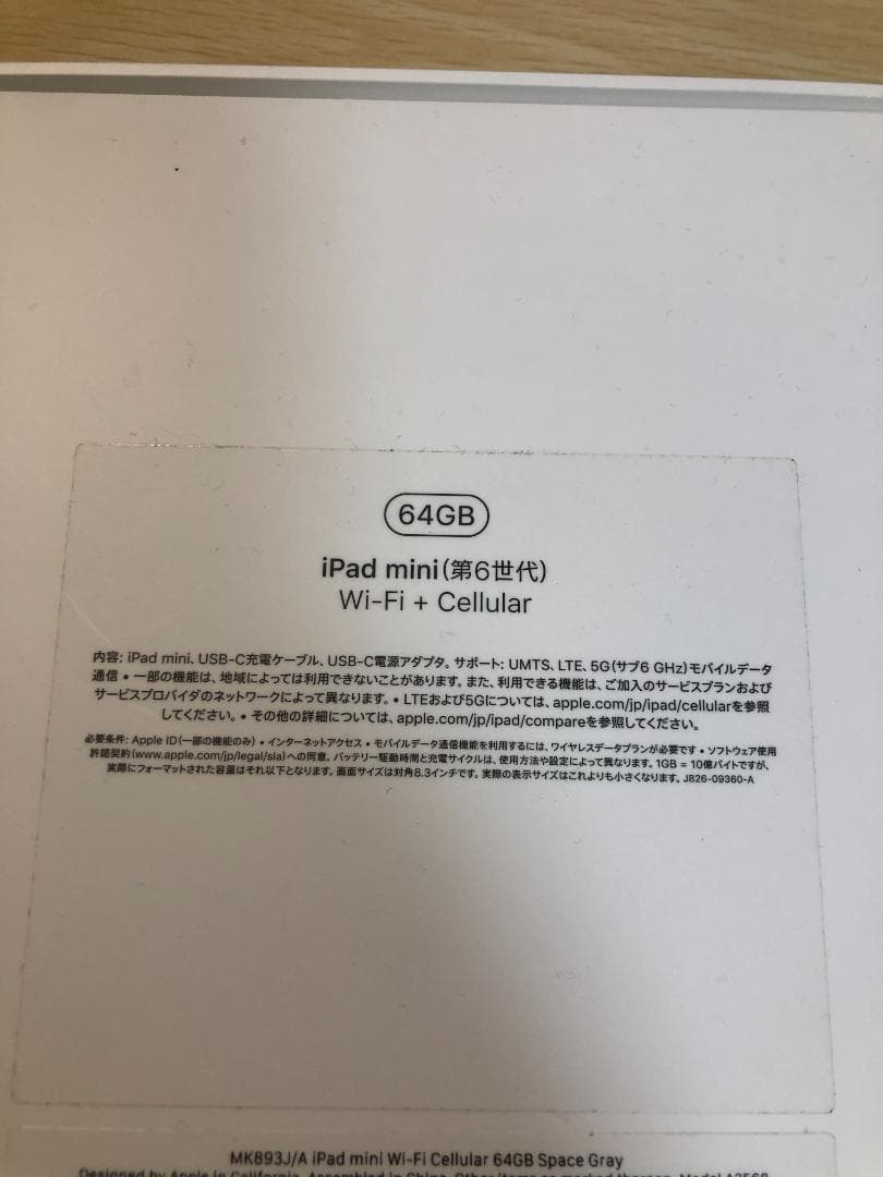 iPad mini (第6世代) スペースグレー 64GB Cellular