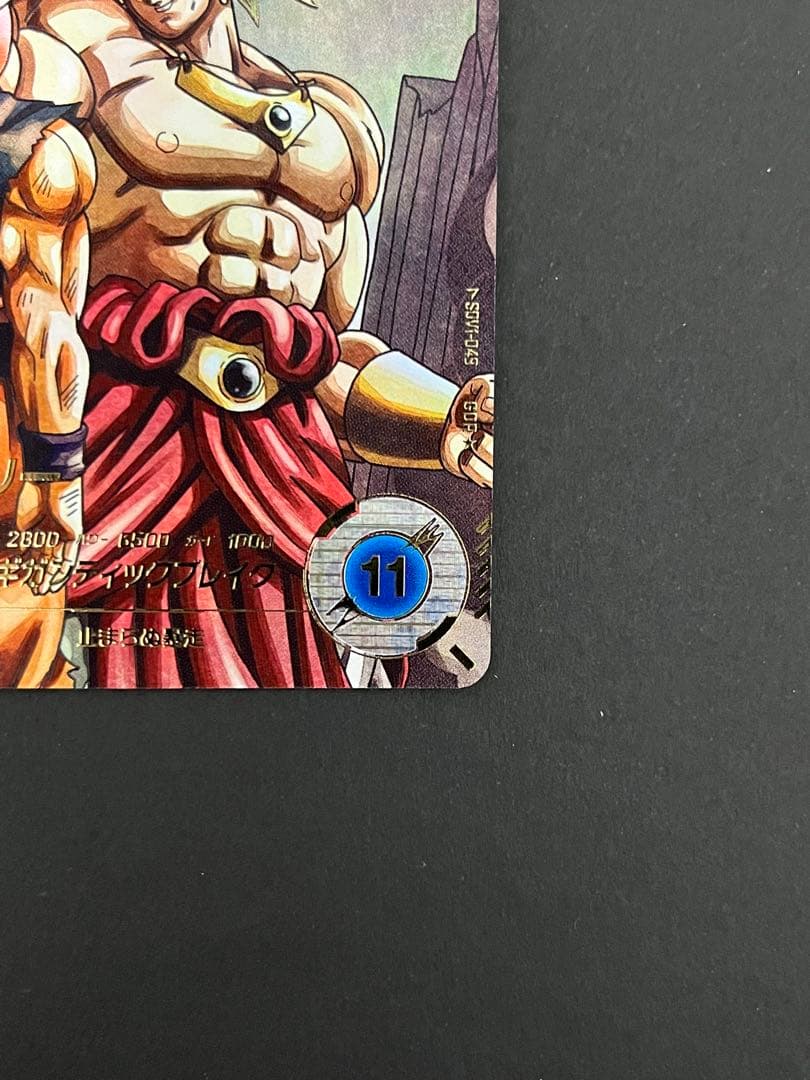 ドラゴンボール スーパーダイバーズ SDV1-049 GDR ★ ブロリー